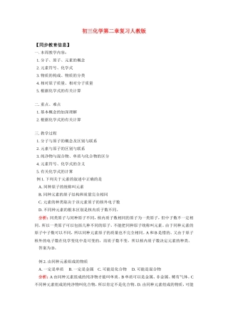 九年级化学第二章复习人教版知识精讲试卷