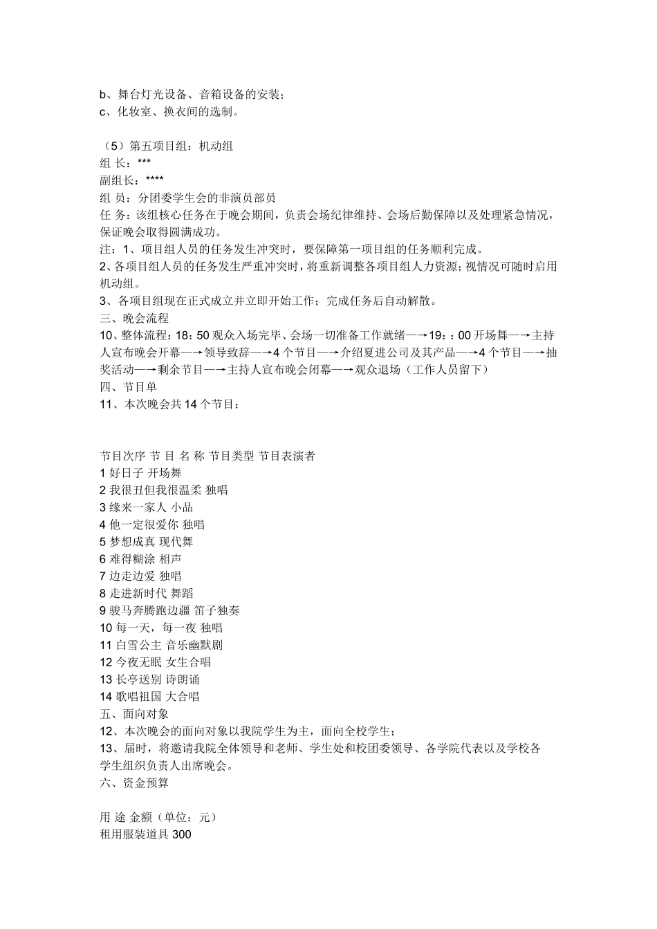 晚会策划书模板_第2页