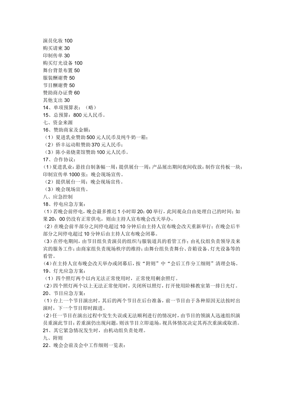 晚会策划书模板_第3页