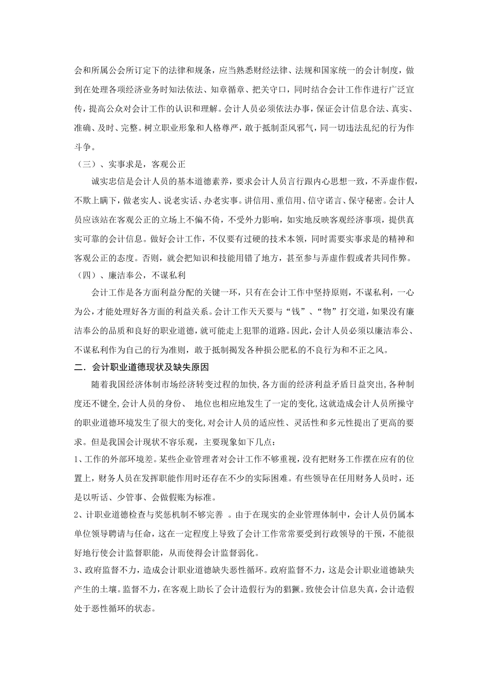 财经法规与会计职业道德论文_第2页