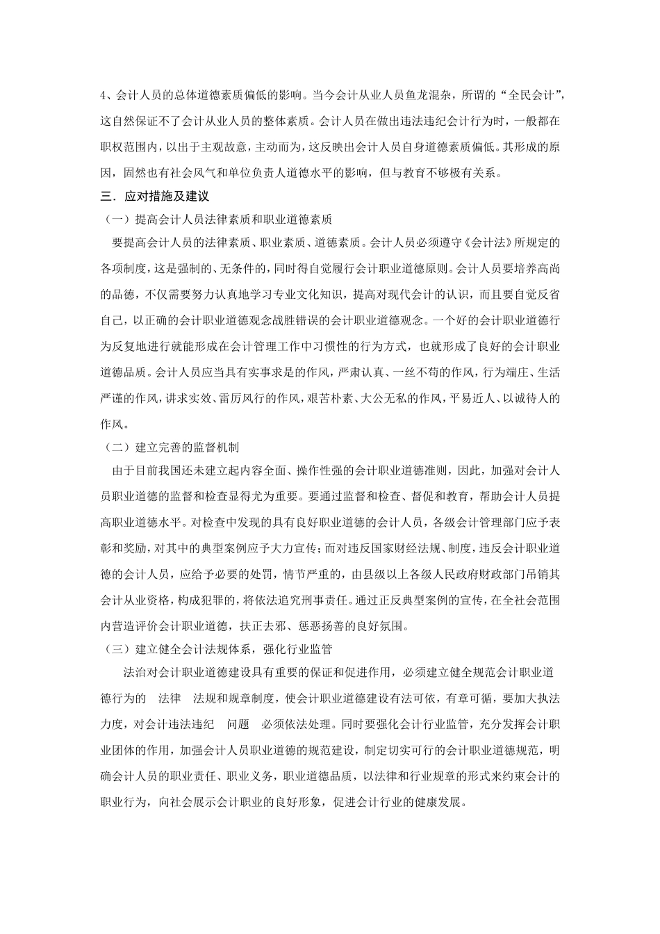 财经法规与会计职业道德论文_第3页