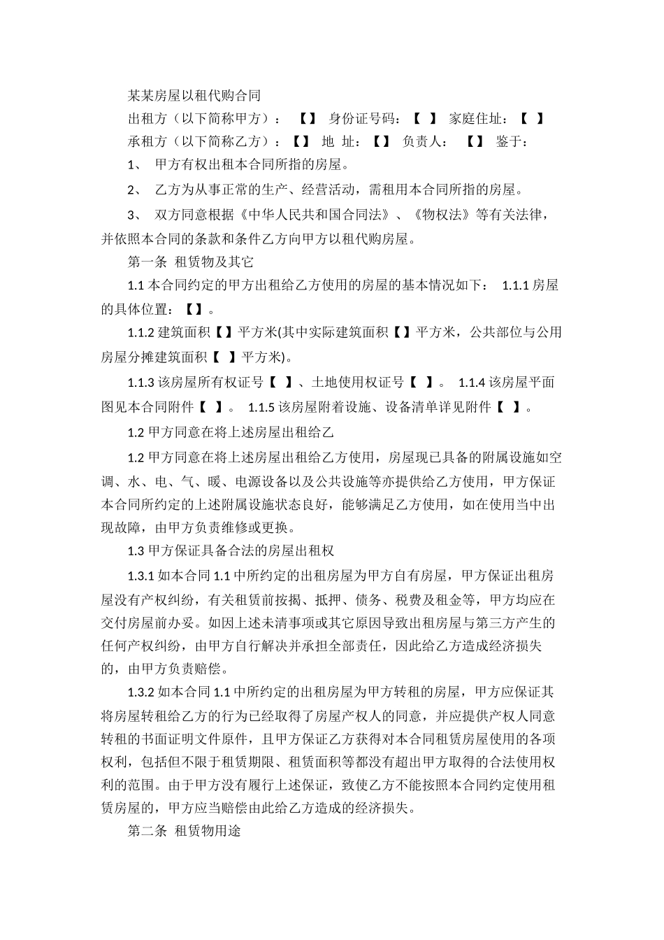 房屋以租代购合同_第1页