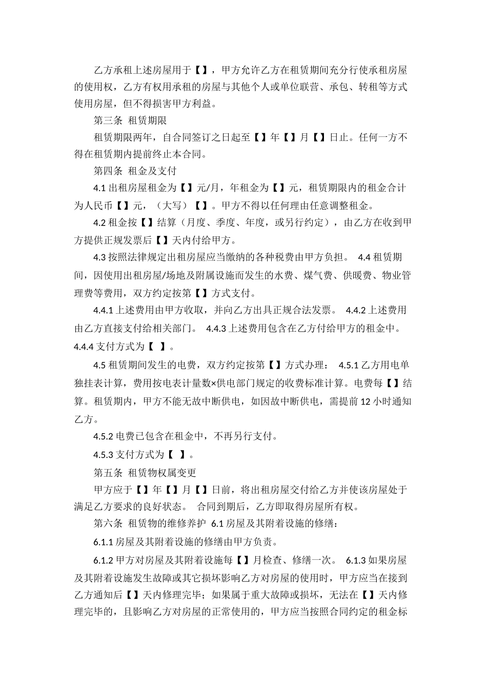 房屋以租代购合同_第2页