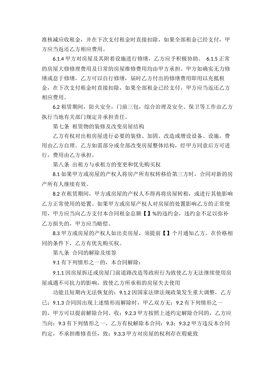 房屋以租代购合同_第3页