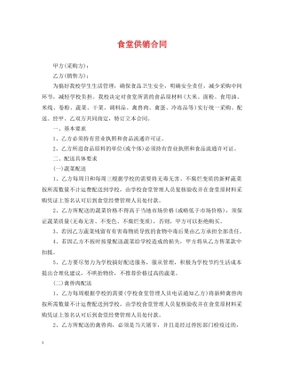 食堂供销合同 