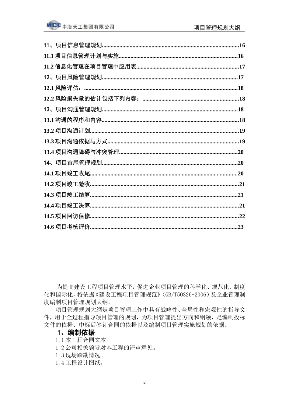 工程项目管理规划大纲_第3页
