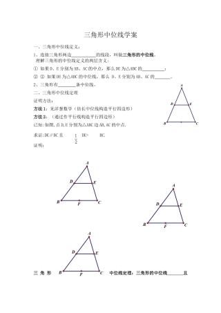15.5三角形中位线定理