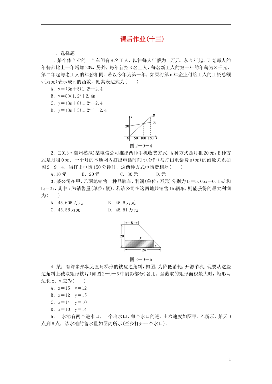 【课堂新坐标】(广东专用)2014高考数学一轮复习-课后作业(十三)文_第1页