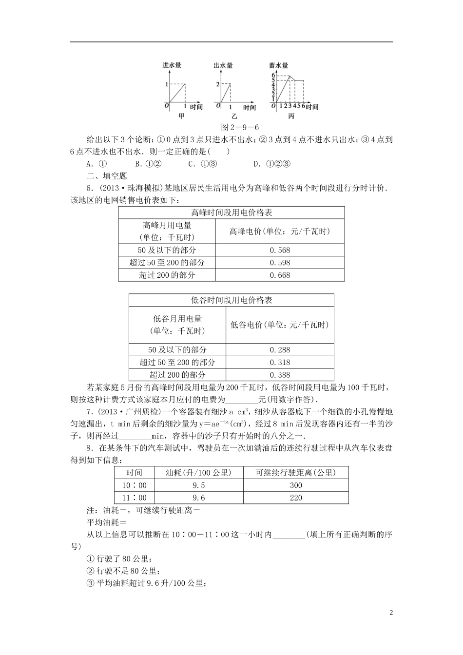 【课堂新坐标】(广东专用)2014高考数学一轮复习-课后作业(十三)文_第2页
