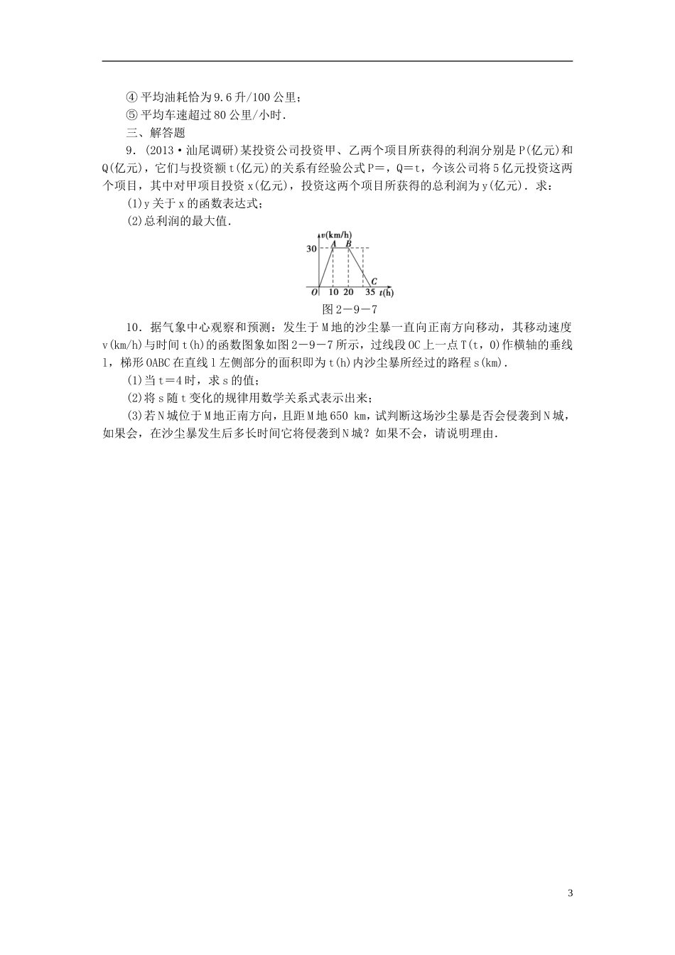 【课堂新坐标】(广东专用)2014高考数学一轮复习-课后作业(十三)文_第3页