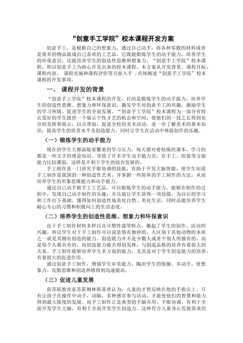 创意手工校本课程开发方案_第1页