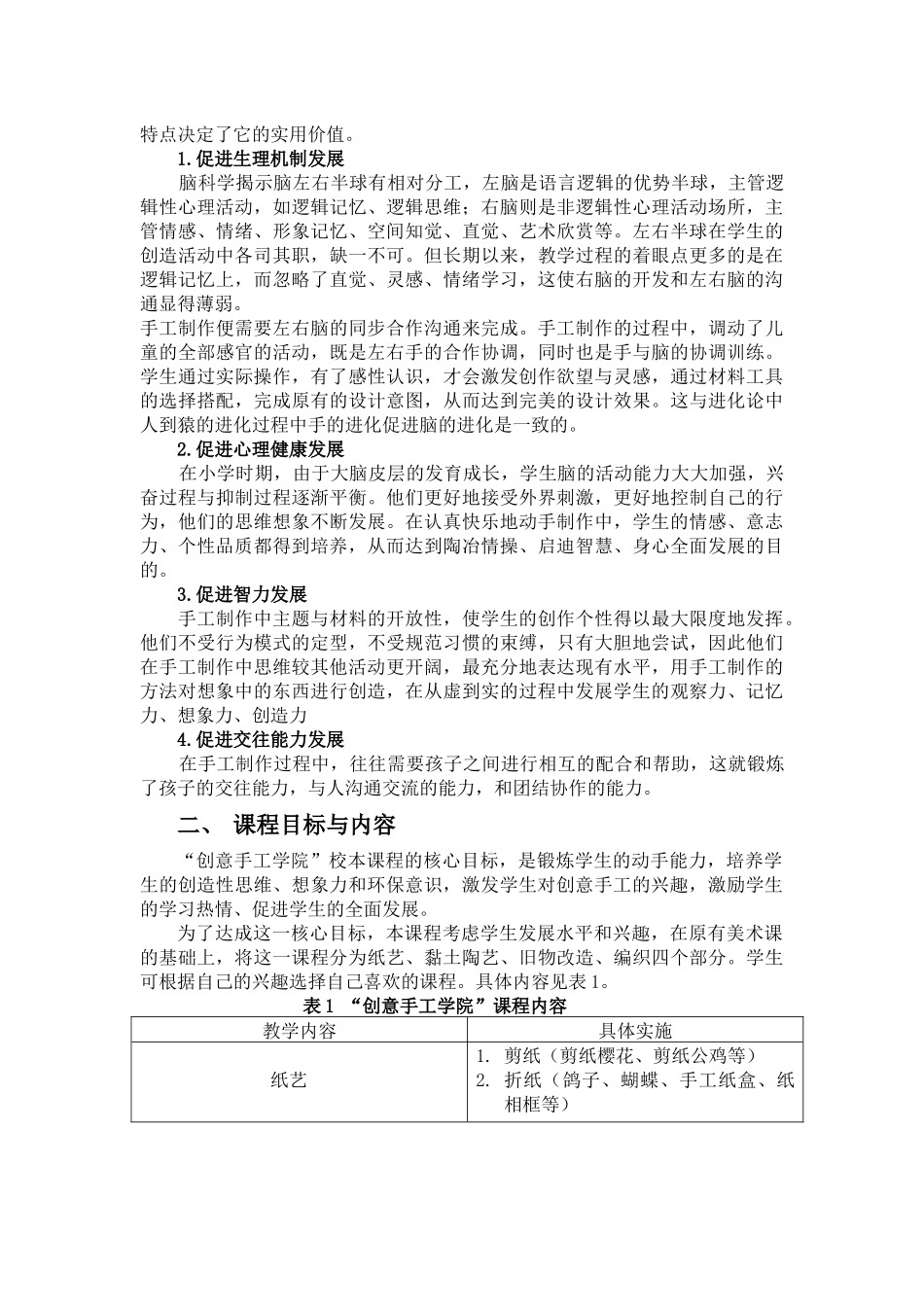 创意手工校本课程开发方案_第2页