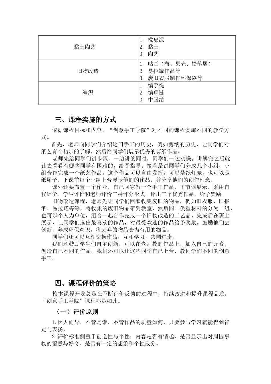 创意手工校本课程开发方案_第3页