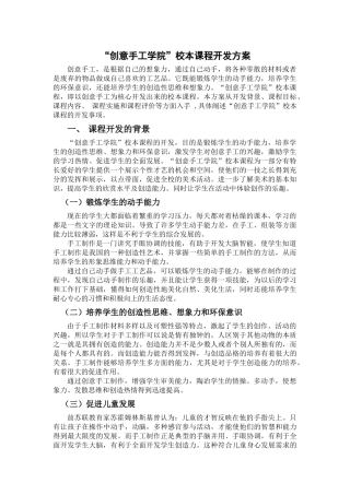 创意手工校本课程开发方案