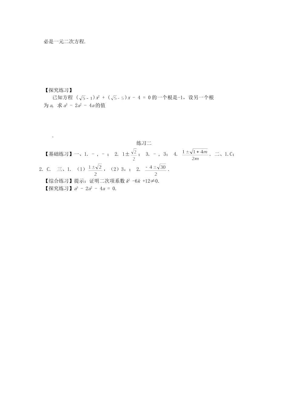 九年级数学上册 第二章 一元二次方程 2 配方法课时训练 北师大版试卷_第2页