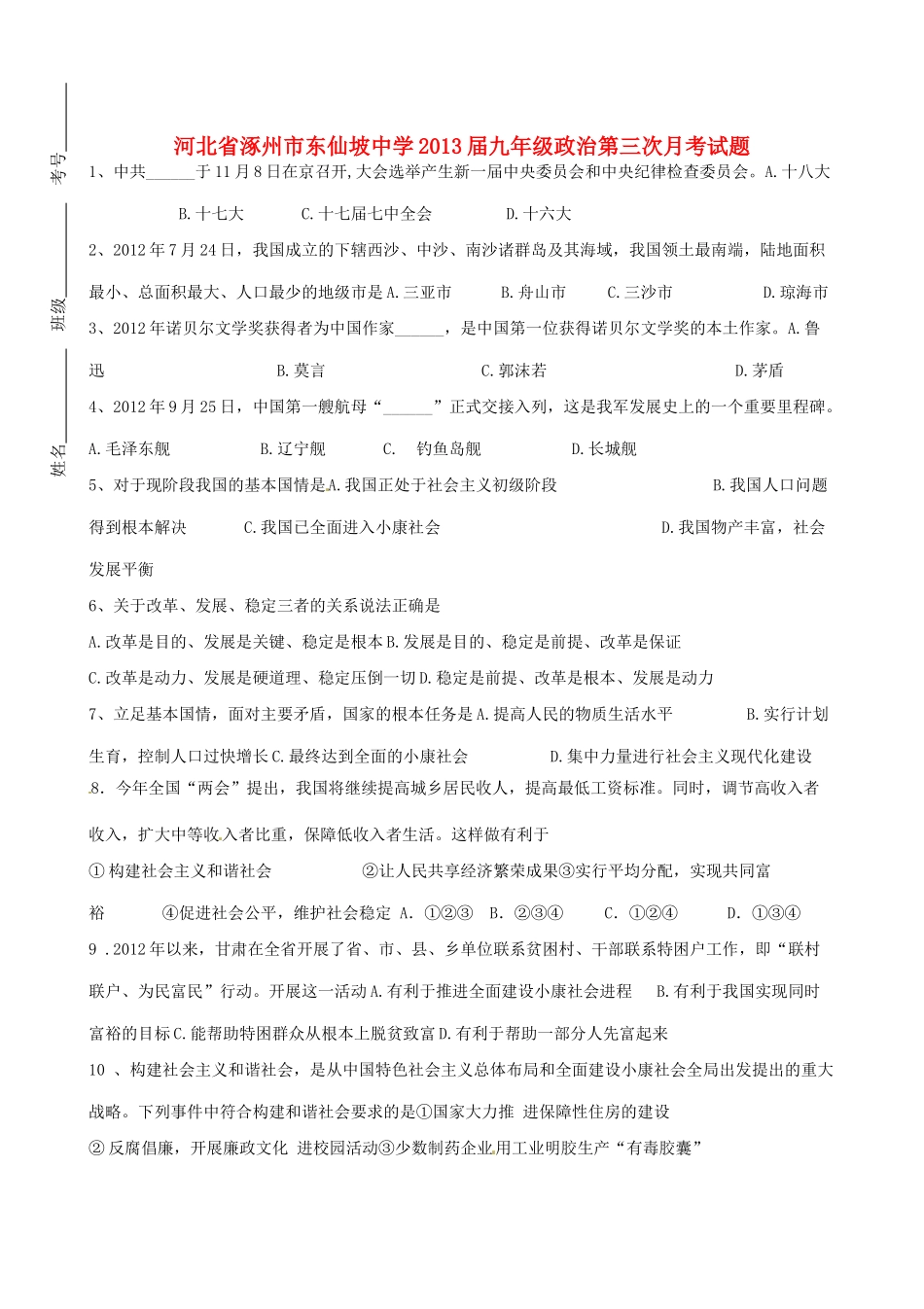 九年级政治第三次月考试卷试卷_第1页