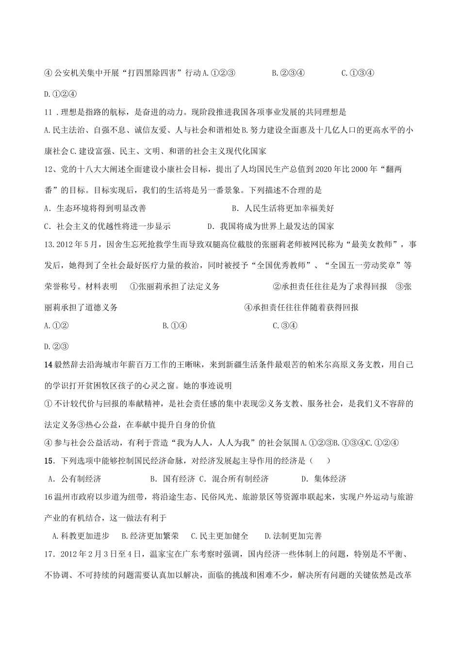 九年级政治第三次月考试卷试卷_第2页
