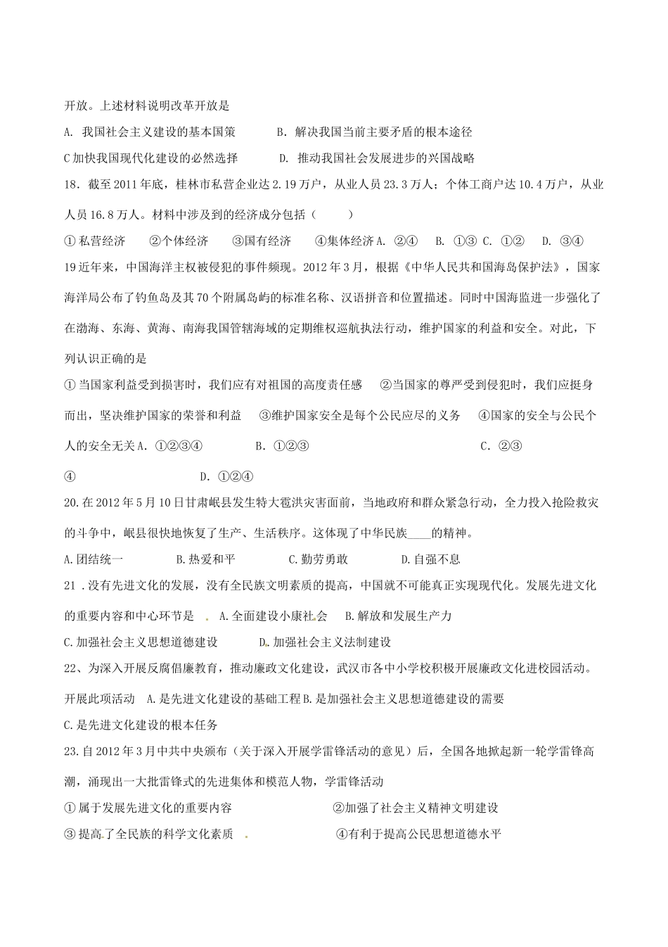 九年级政治第三次月考试卷试卷_第3页