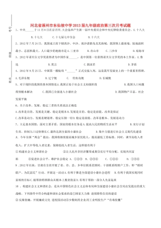 九年级政治第三次月考试卷试卷