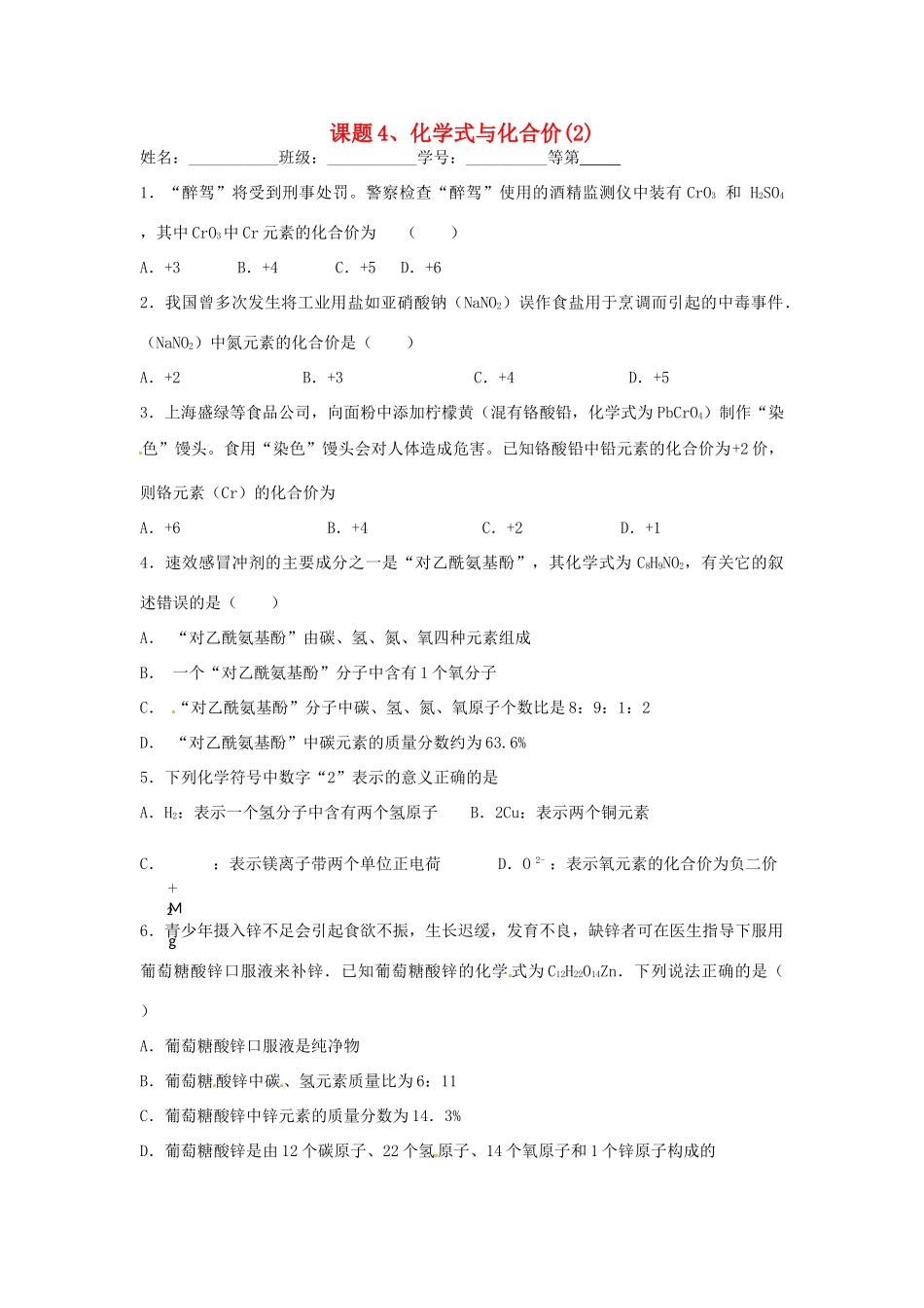 九年级化学上册 44 化学式与化合价课时作业2(新版)新人教版试卷_第1页