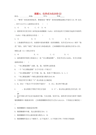 九年级化学上册 44 化学式与化合价课时作业2(新版)新人教版试卷