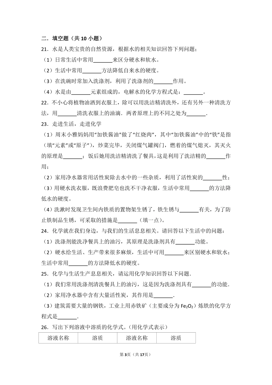 九年级化学下册 第九单元 溶液 课题1(溶液的形成)中档难度提升题(pdf，含解析)(新版)新人教版试卷_第3页