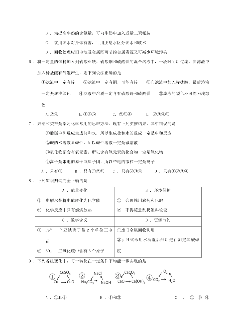 九年级化学下学期四校联考试卷试卷_第2页