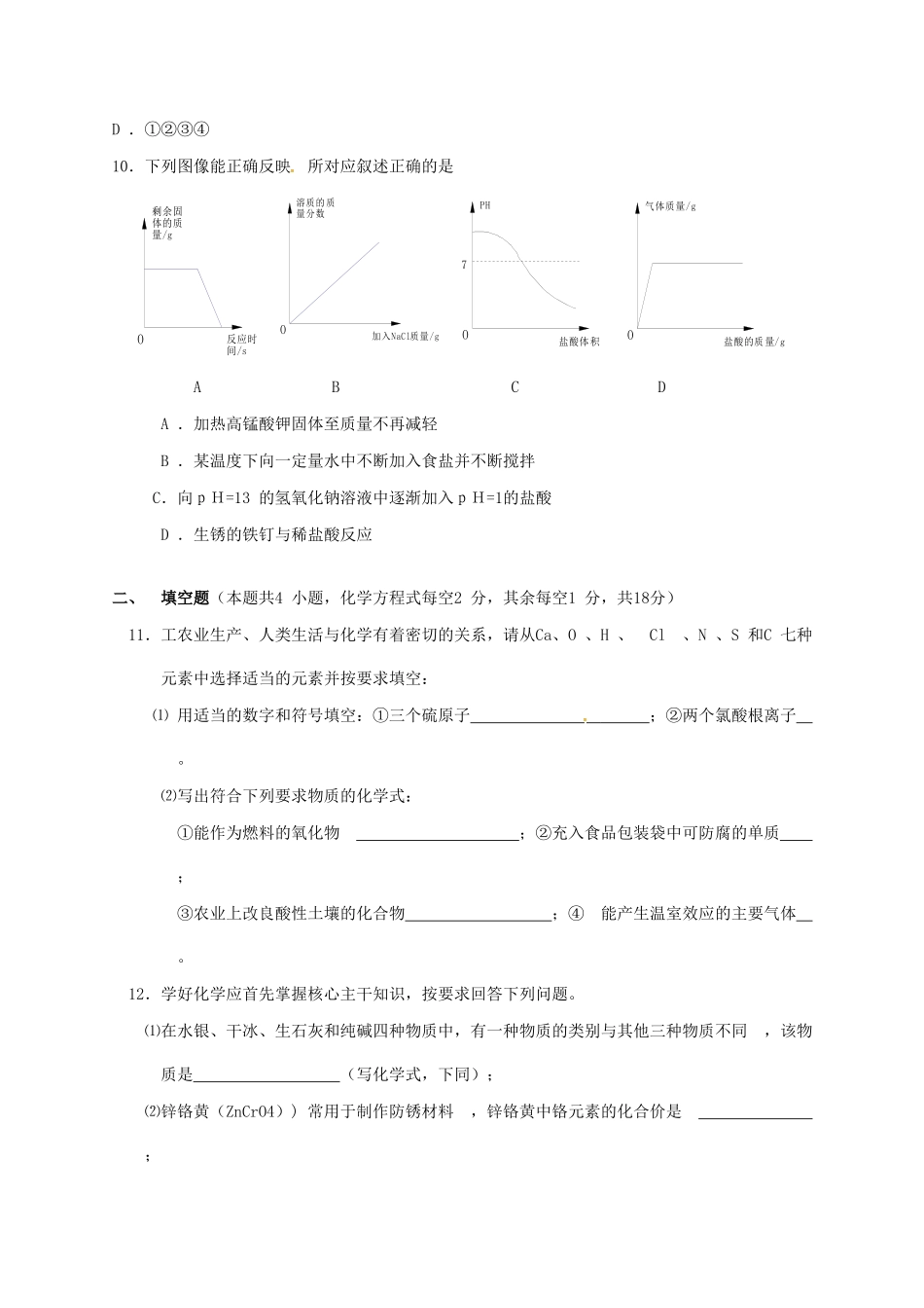 九年级化学下学期四校联考试卷试卷_第3页