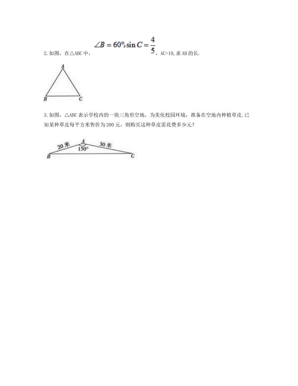 九年级数学下册 281 锐角三角函数(30°，45°，60°角的三角函数值)同步测试(A卷，无答案)(新版)新人教版试卷_第3页