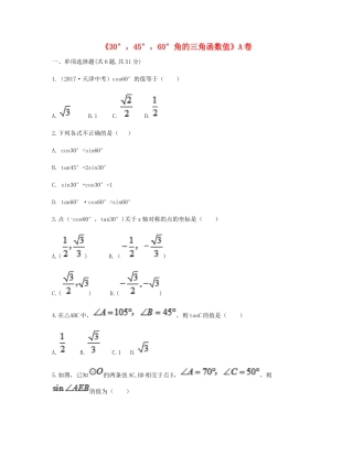 九年级数学下册 281 锐角三角函数(30°，45°，60°角的三角函数值)同步测试(A卷，无答案)(新版)新人教版试卷