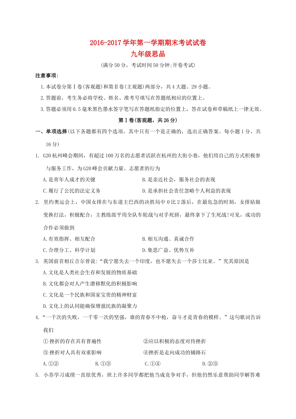 九年级思品上学期期末考试试卷试卷_第1页