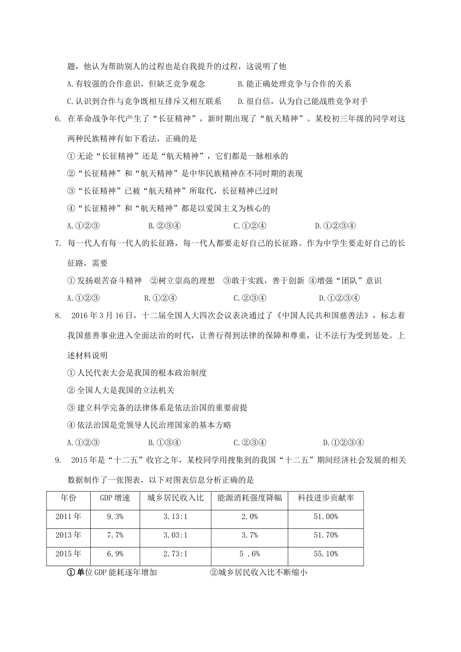 九年级思品上学期期末考试试卷试卷_第2页