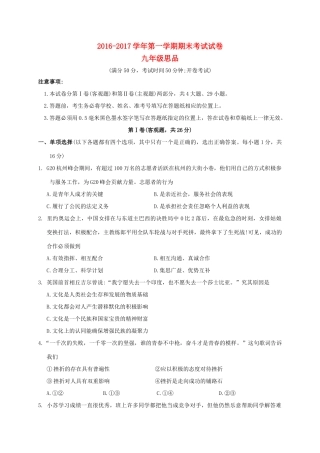 九年级思品上学期期末考试试卷试卷