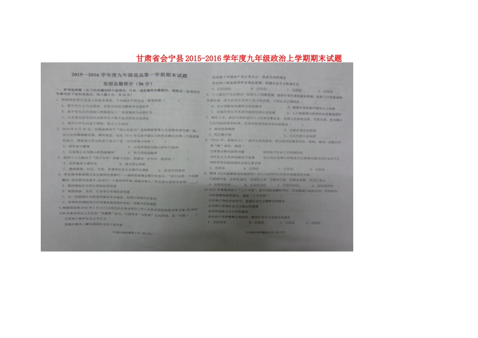 九年级政治上学期期末试卷 教科版试卷_第1页