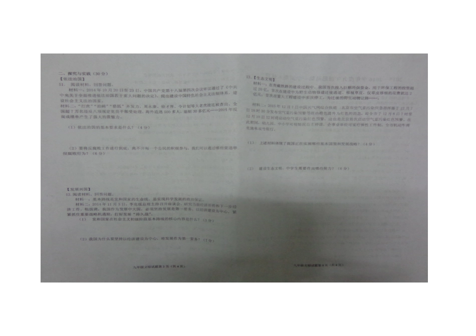 九年级政治上学期期末试卷 教科版试卷_第2页