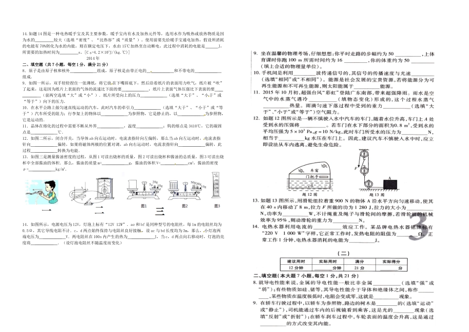 中考物理总复习 专项训练 填空试卷_第2页