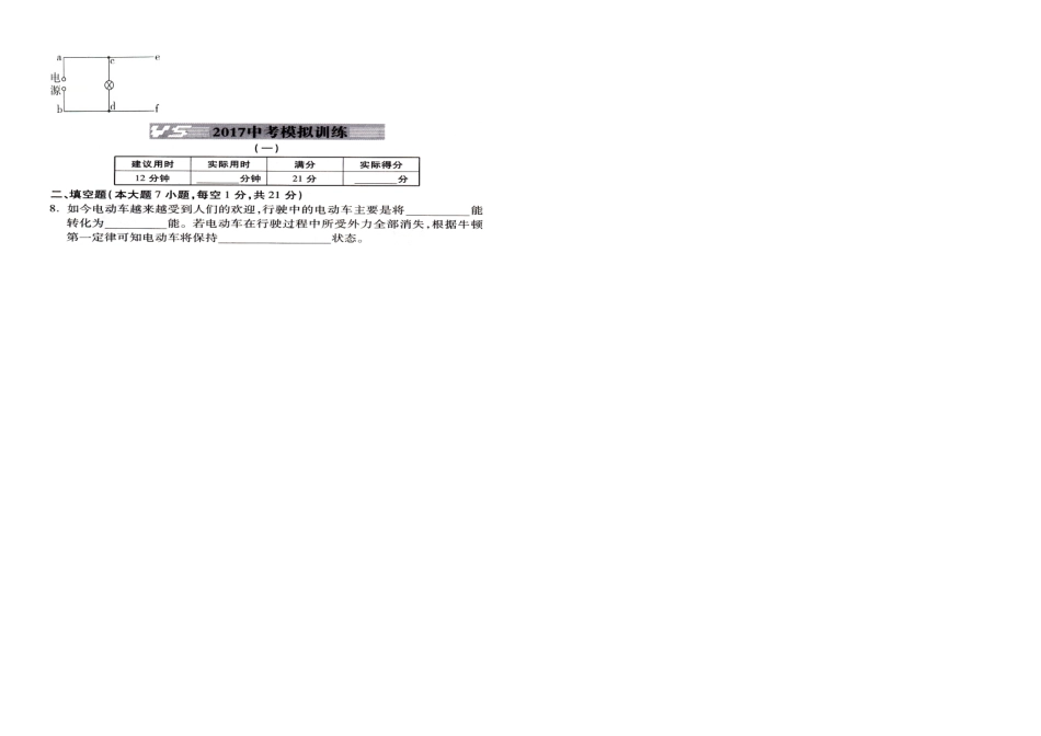 中考物理总复习 专项训练 填空试卷_第3页