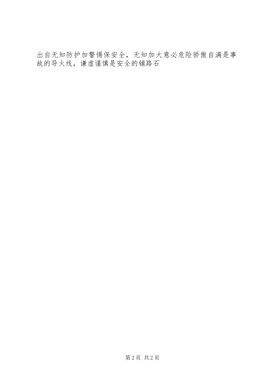 煤矿安全生产宣传标语_第2页