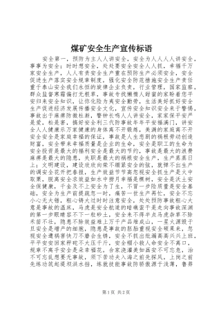 煤矿安全生产宣传标语