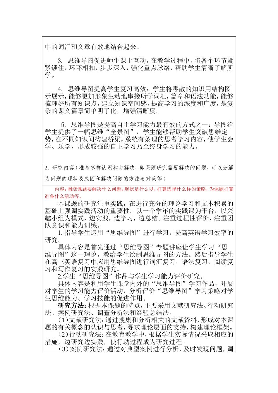 微型课题立项申请表_第3页