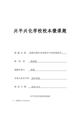 微型课题立项申请表