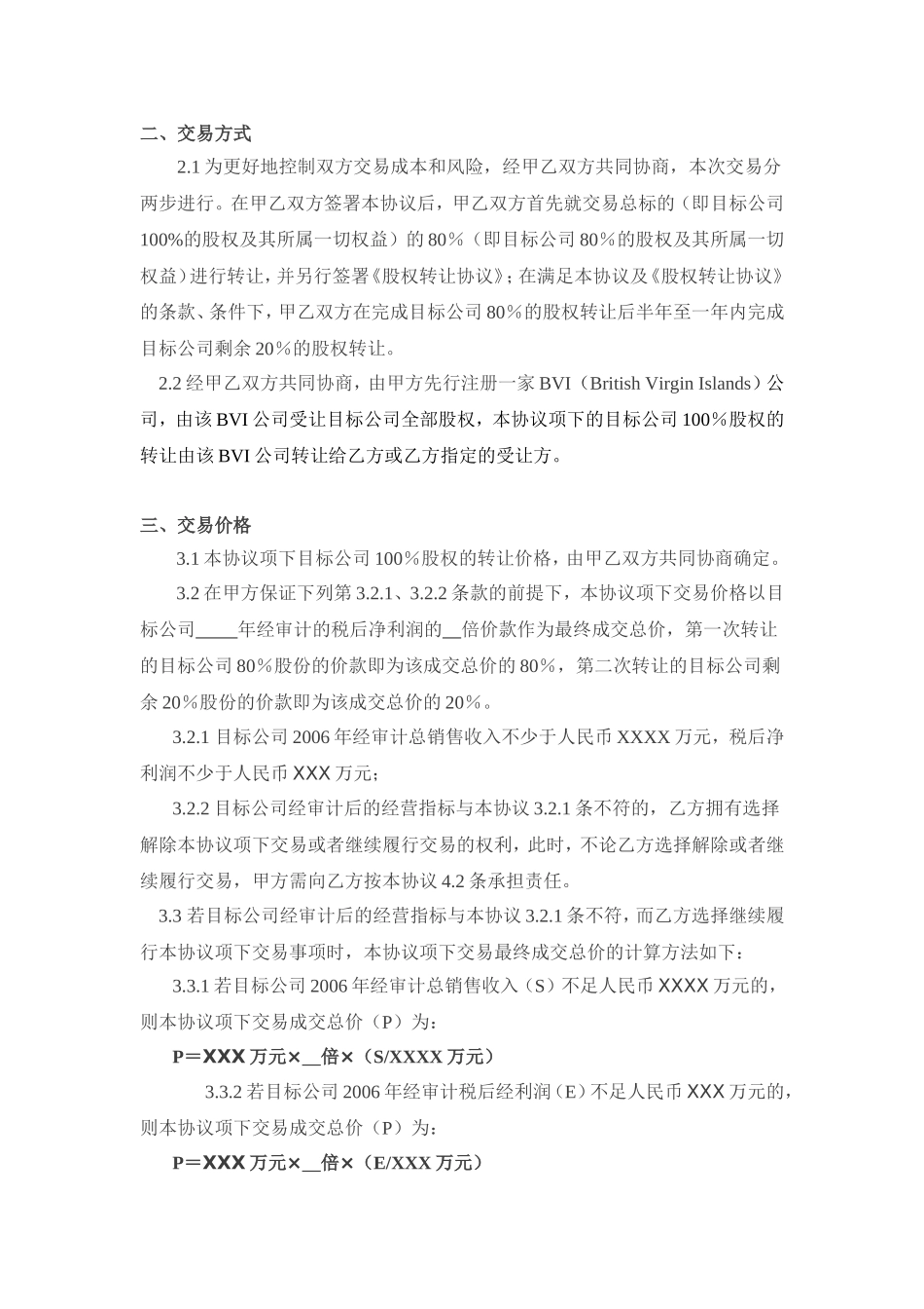 股权转让框架协议(好范本)_第2页