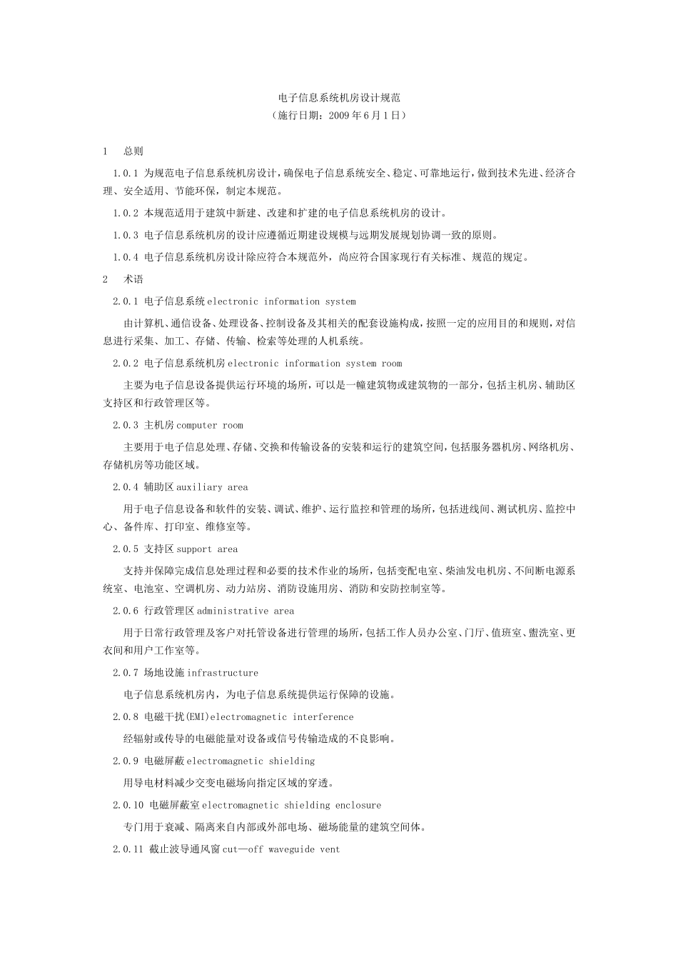 机房建设标准与规范_第1页