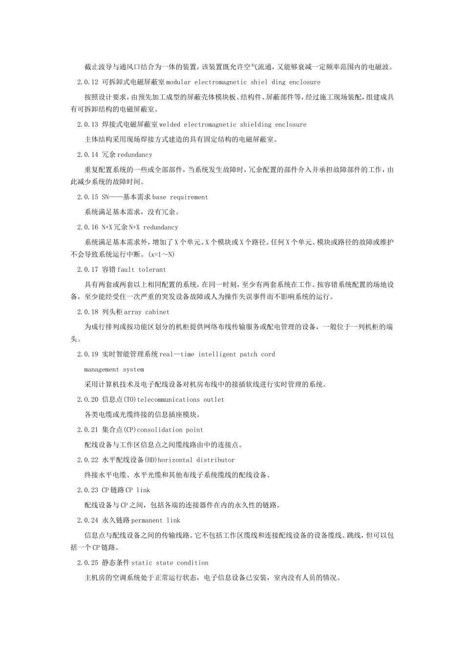 机房建设标准与规范_第2页