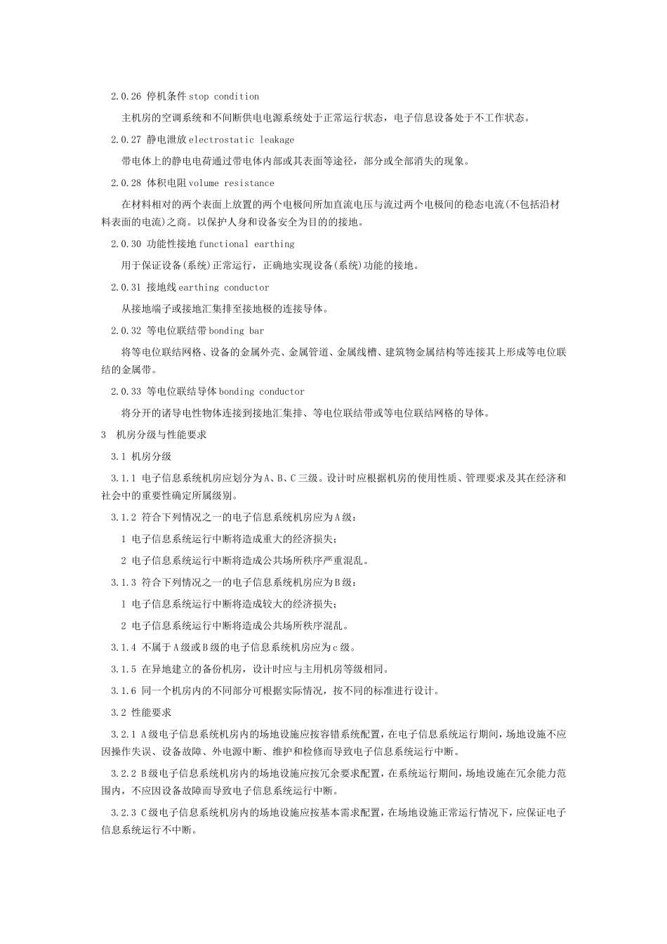 机房建设标准与规范_第3页