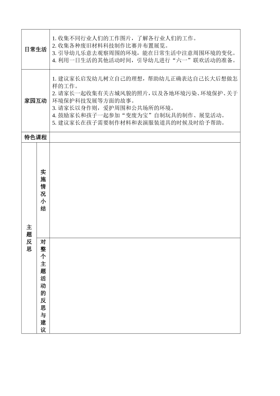 大班5月《环保小卫士》主题计划_第3页
