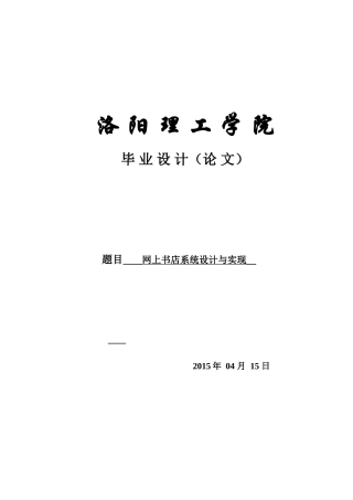 毕业论文网上书店系统设计与实现