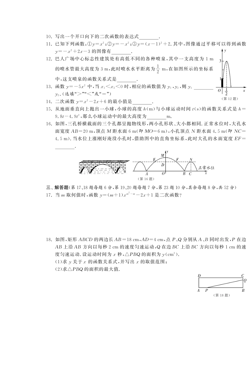 九年级数学下册 第二十六章综合达标训练卷(A卷)(pdf) 新人教版试卷_第2页