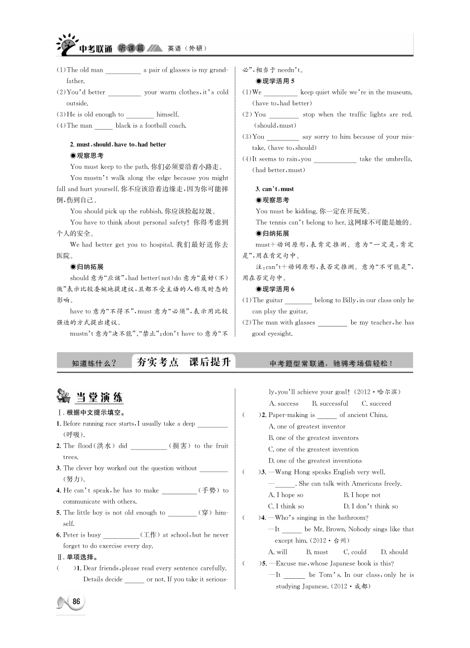 中考英语 听课篇17(pdf) 外研版试卷_第3页