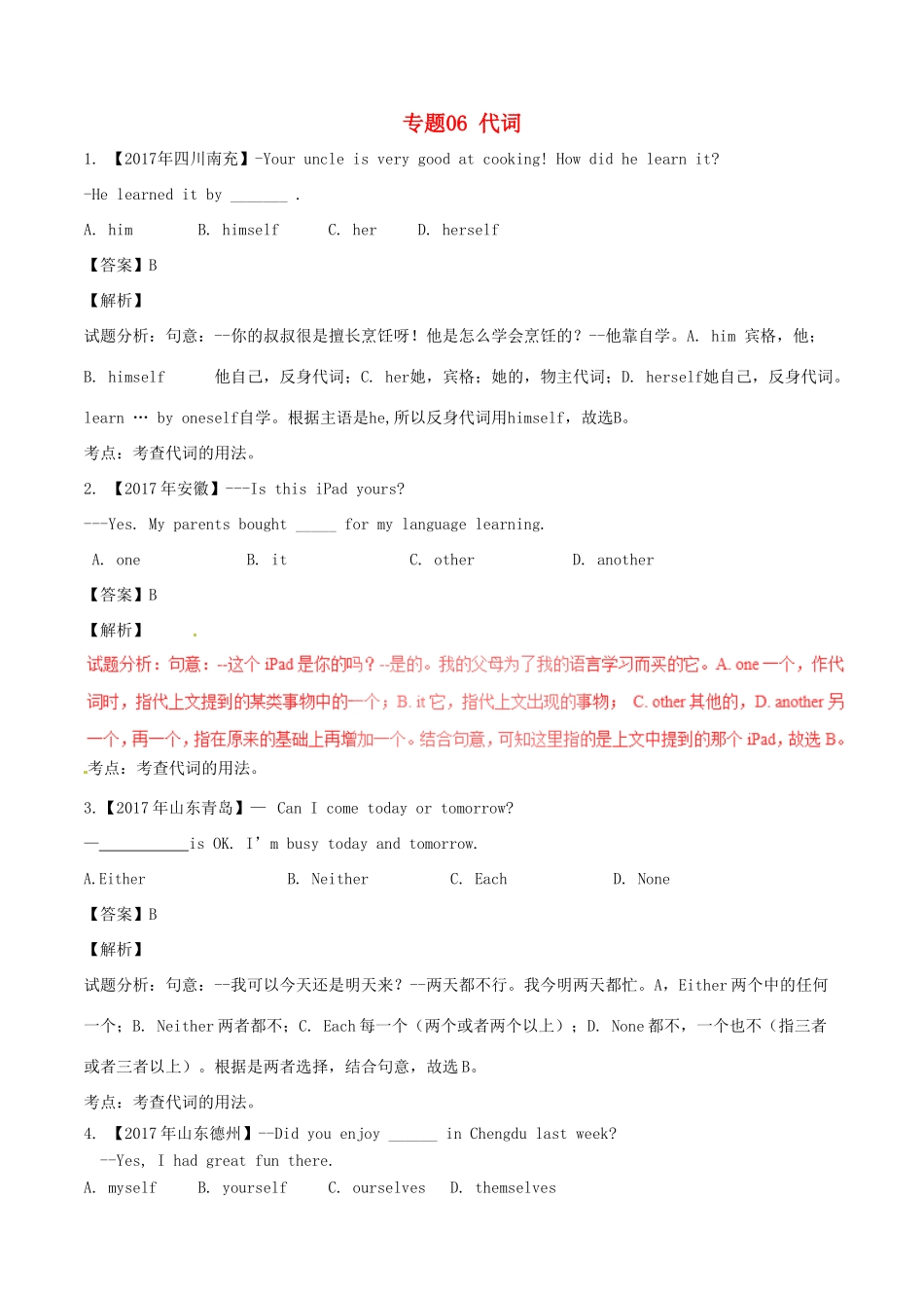 中考英语试卷分项版解析汇编(第01期)专题06 代词试卷_第1页
